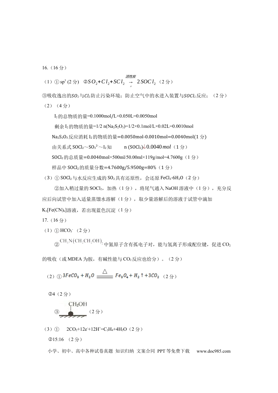 化学评分标准(1).docx