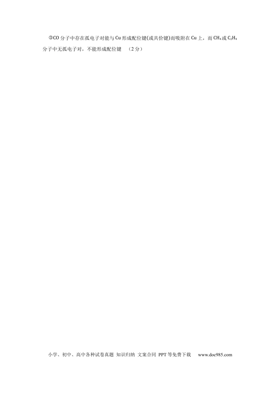 化学评分标准.docx