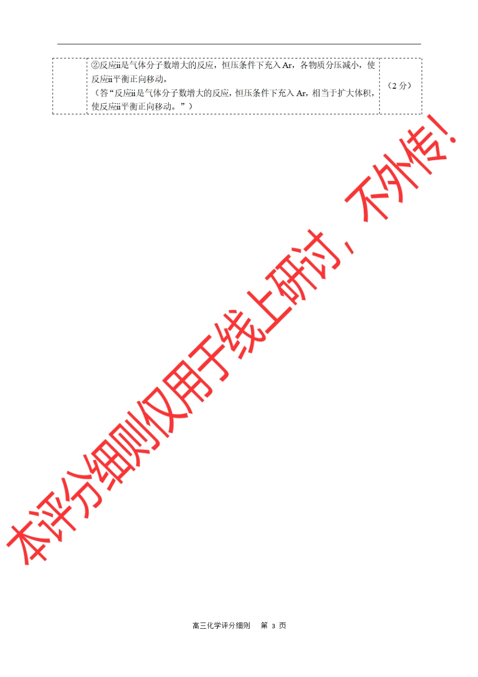 化学评分细则(1).pdf