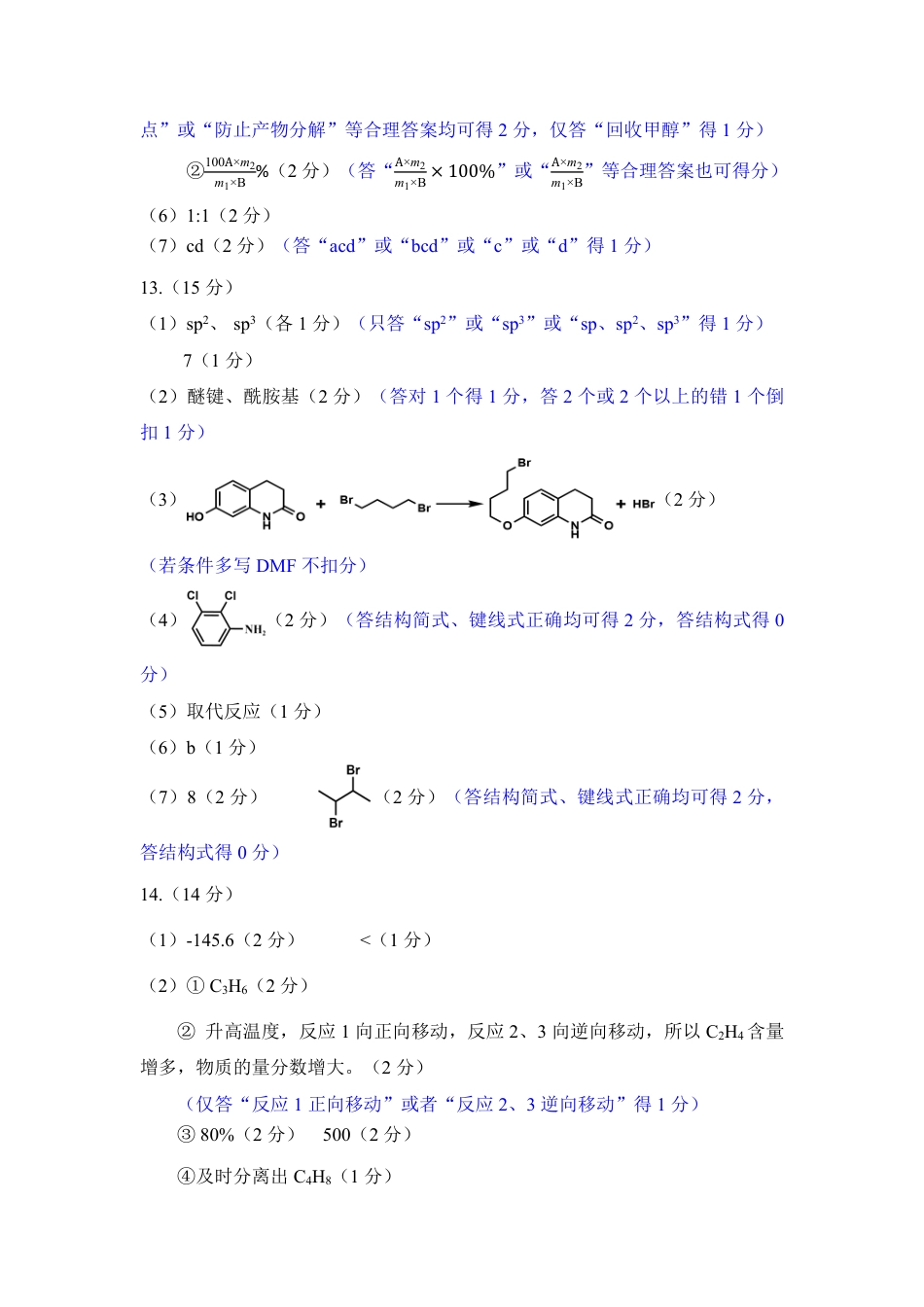 化学评分细则：2025-2026学年福州市高三年级三月质量检测(1).pdf