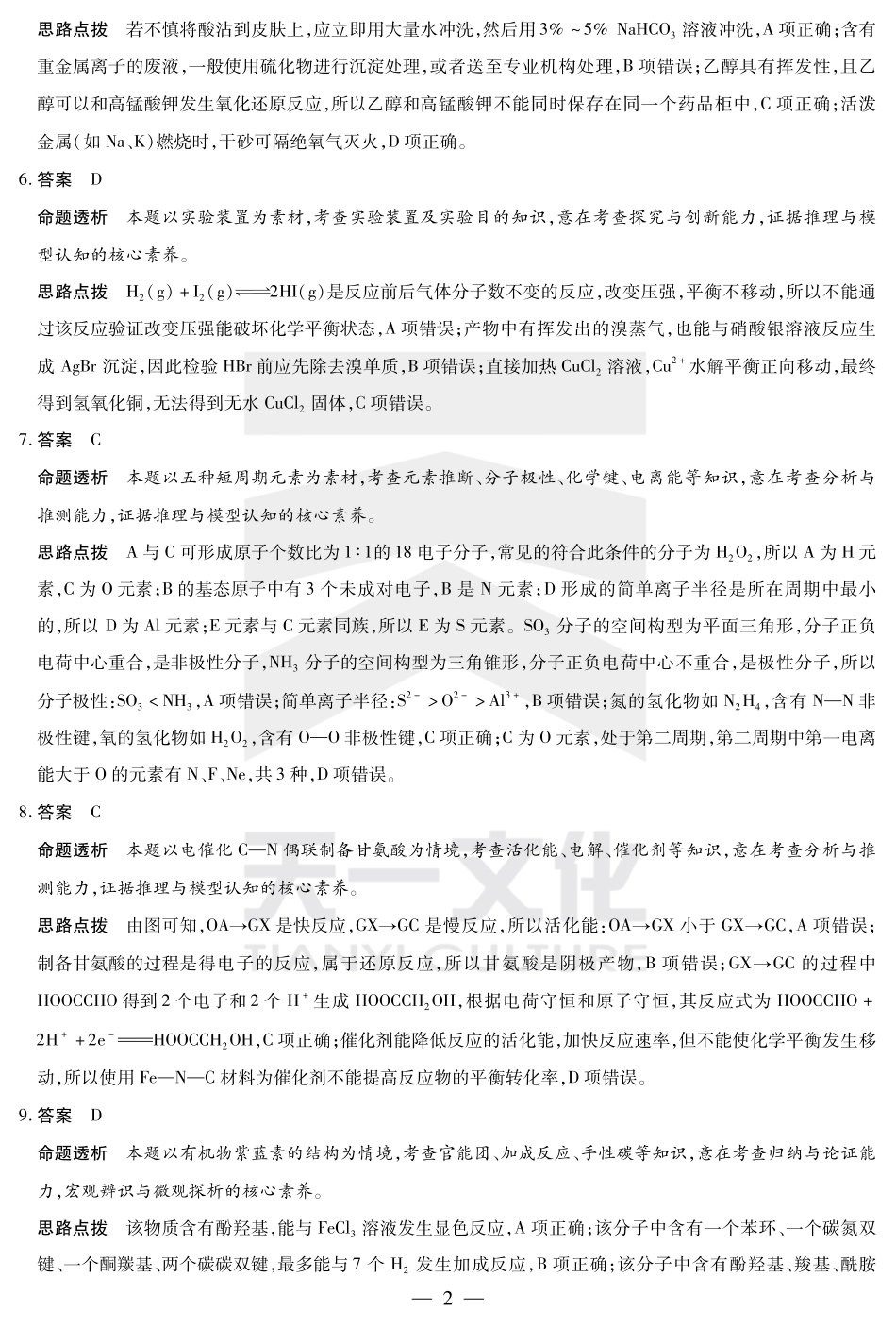 化学齐鲁高三五联答案(1).pdf