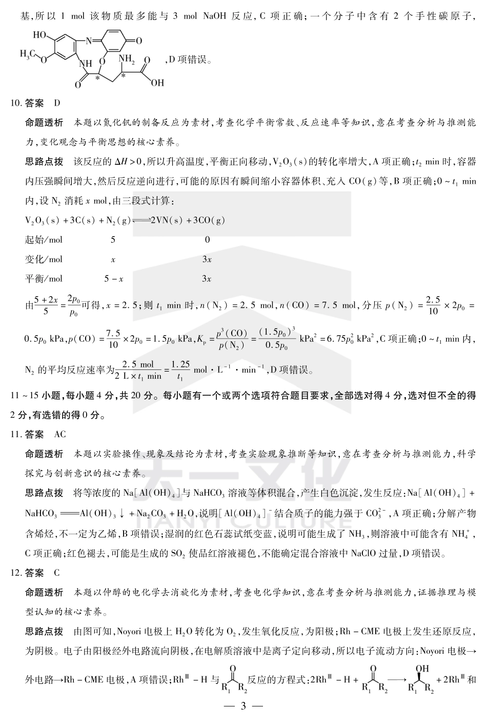 化学齐鲁高三五联答案(1).pdf