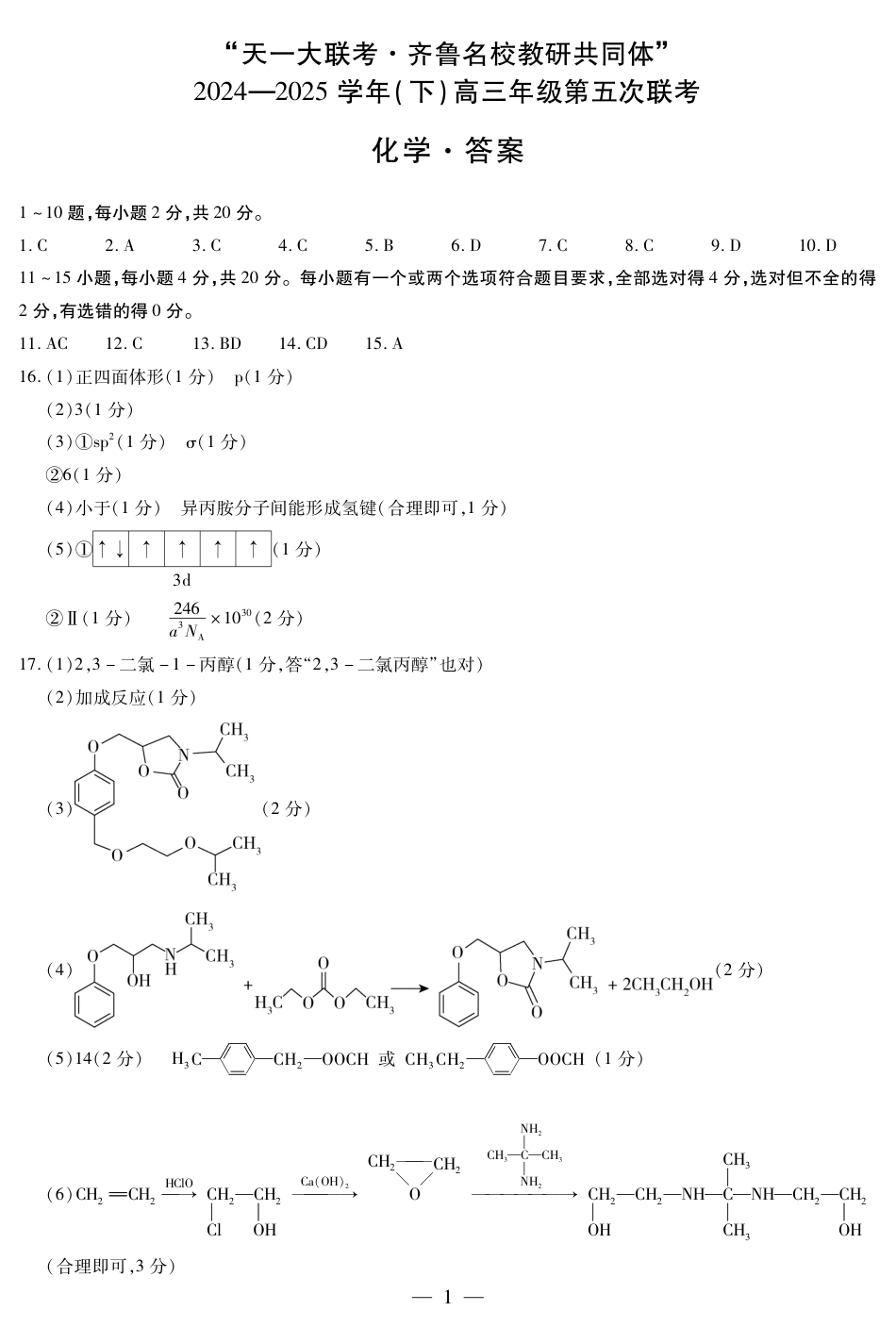 化学齐鲁高三五联简易答案(1).pdf