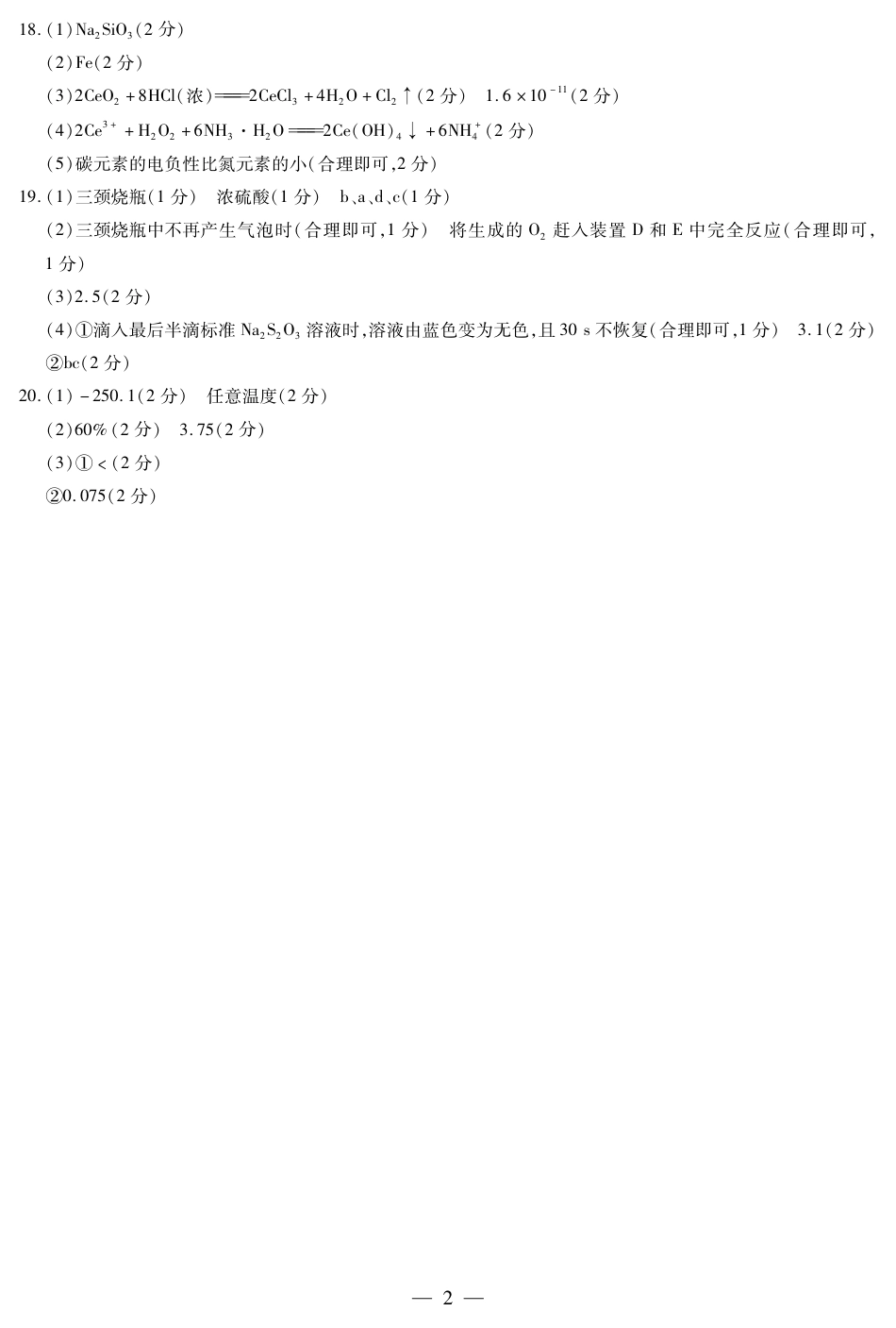 化学齐鲁高三五联简易答案(1).pdf