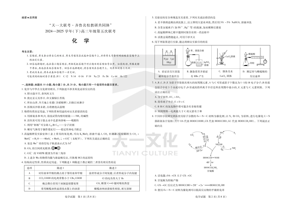 化学齐鲁名校高三五联(1).pdf