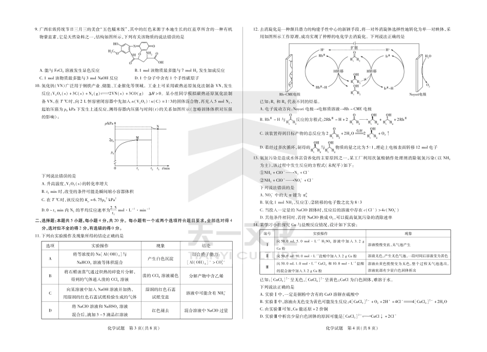 化学齐鲁名校高三五联(1).pdf