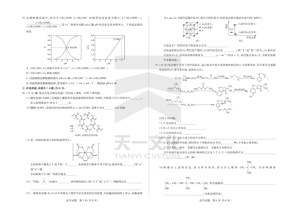 化学齐鲁名校高三五联(1).pdf