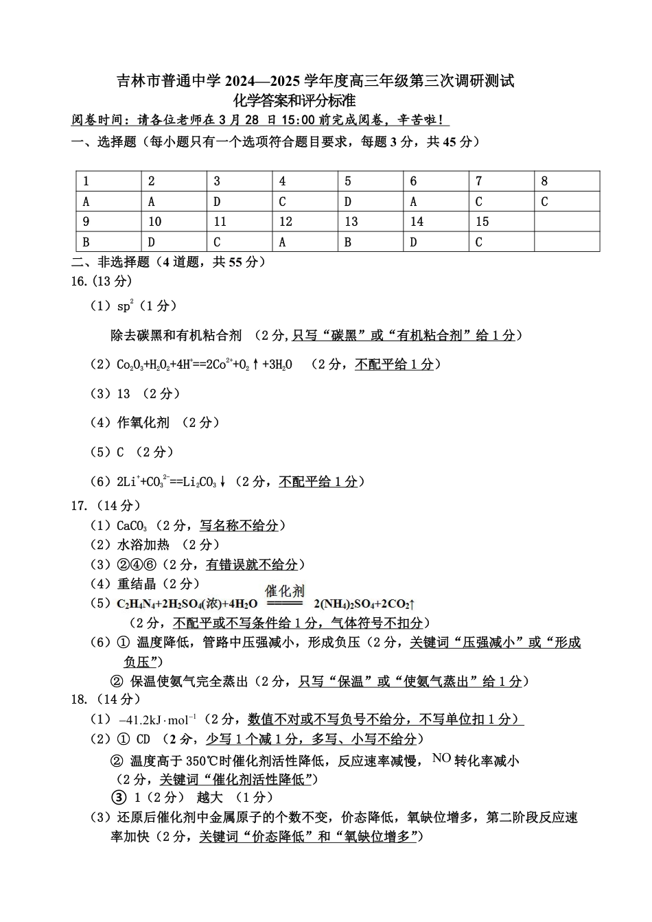 化学三调参考答案和评分标准(1).pdf