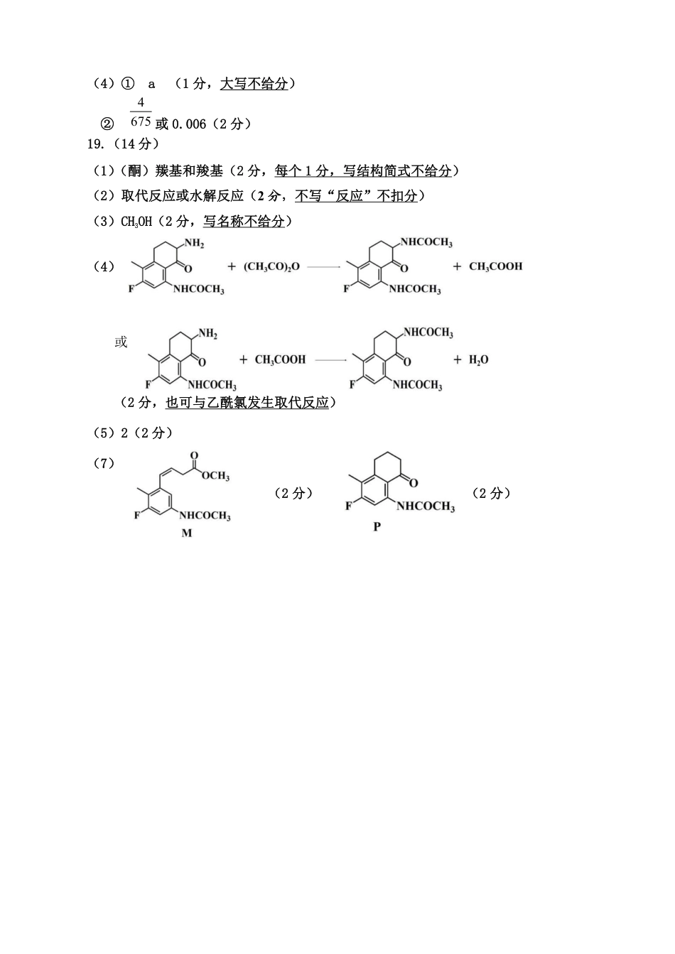 化学三调参考答案和评分标准(1).pdf