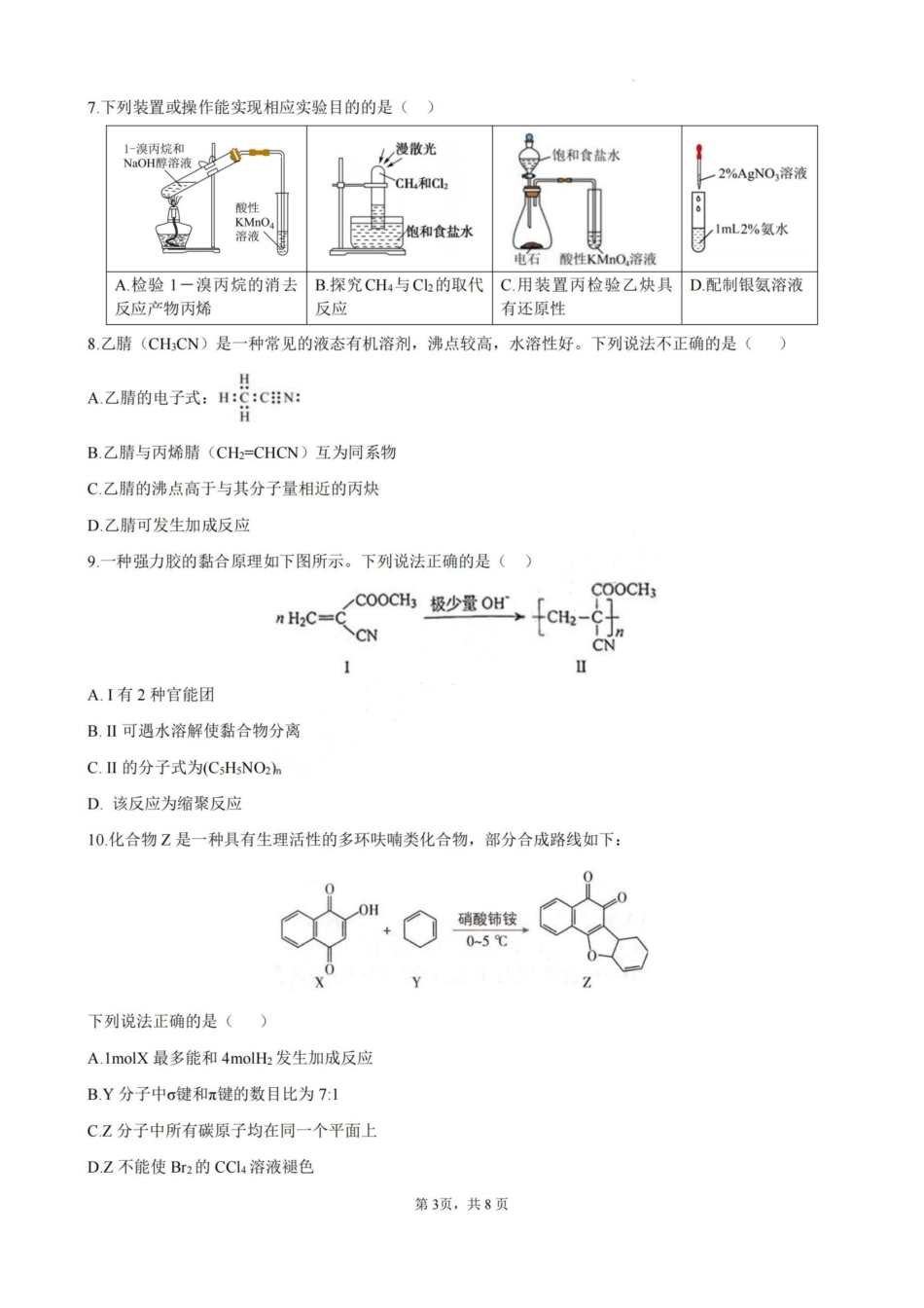 化学-厦泉五校2024-2025学年高二年级第二学期化学学科期末考联考（命题人-南星中学）(1).pdf