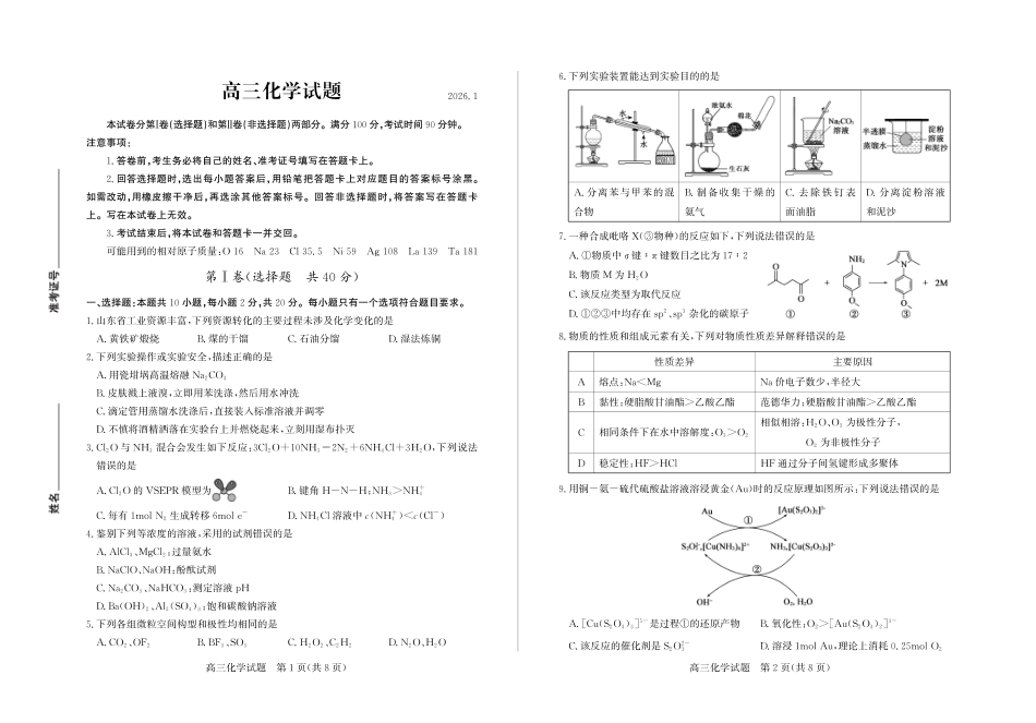 化学-山东省德州市2025-2026学年度2026届高三年级上学期期末(1).pdf