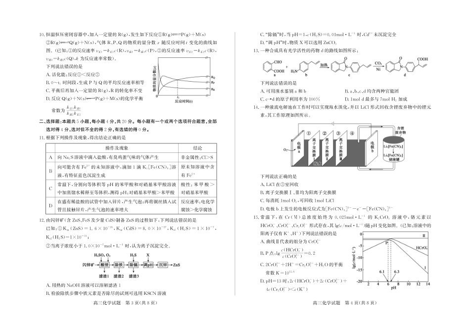 化学-山东省德州市2025-2026学年度2026届高三年级上学期期末(1).pdf