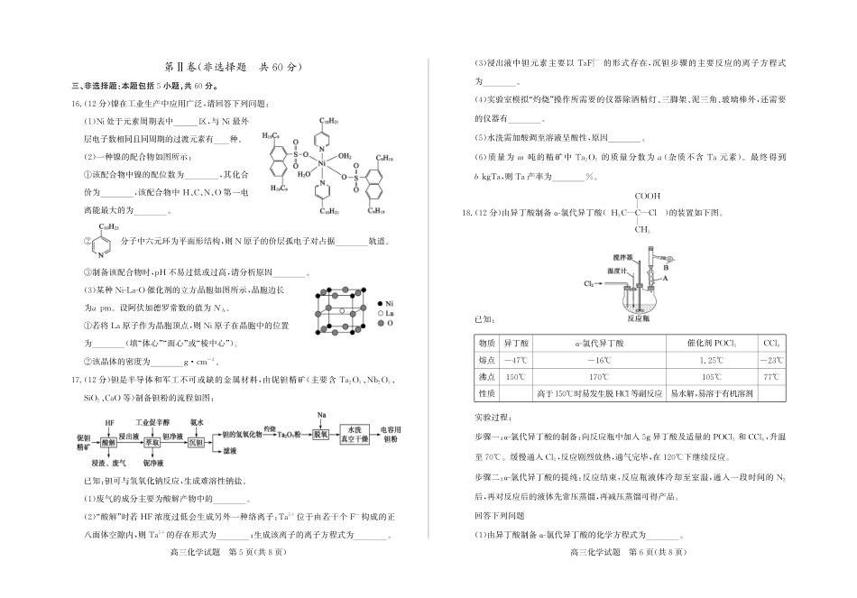 化学-山东省德州市2025-2026学年度2026届高三年级上学期期末(1).pdf