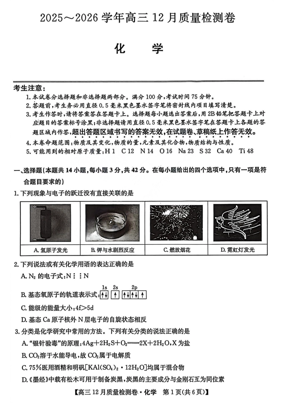 化学-山西三晋卓越联盟2025-2026学年高三12月质量检测(1).pdf