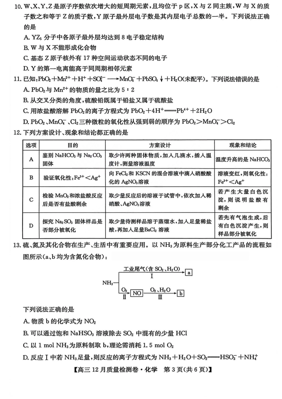 化学-山西三晋卓越联盟2025-2026学年高三12月质量检测(1).pdf