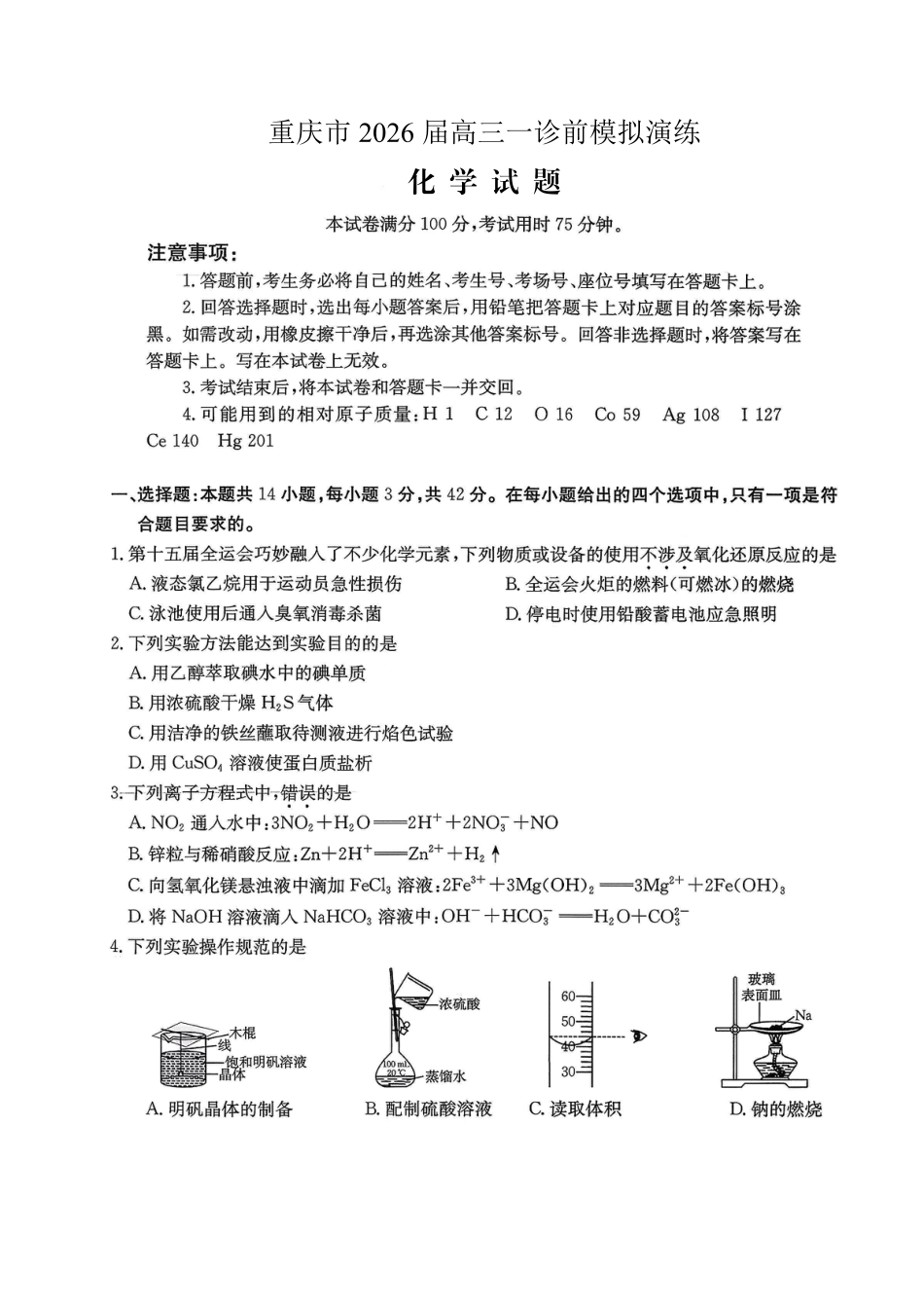 化学试卷                      (1).pdf