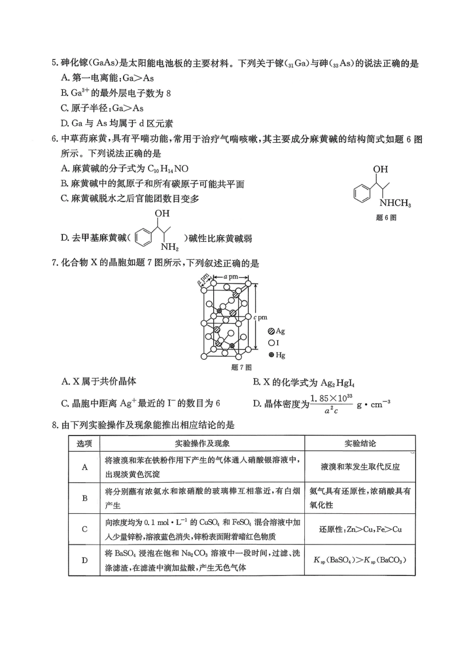 化学试卷                      (1).pdf
