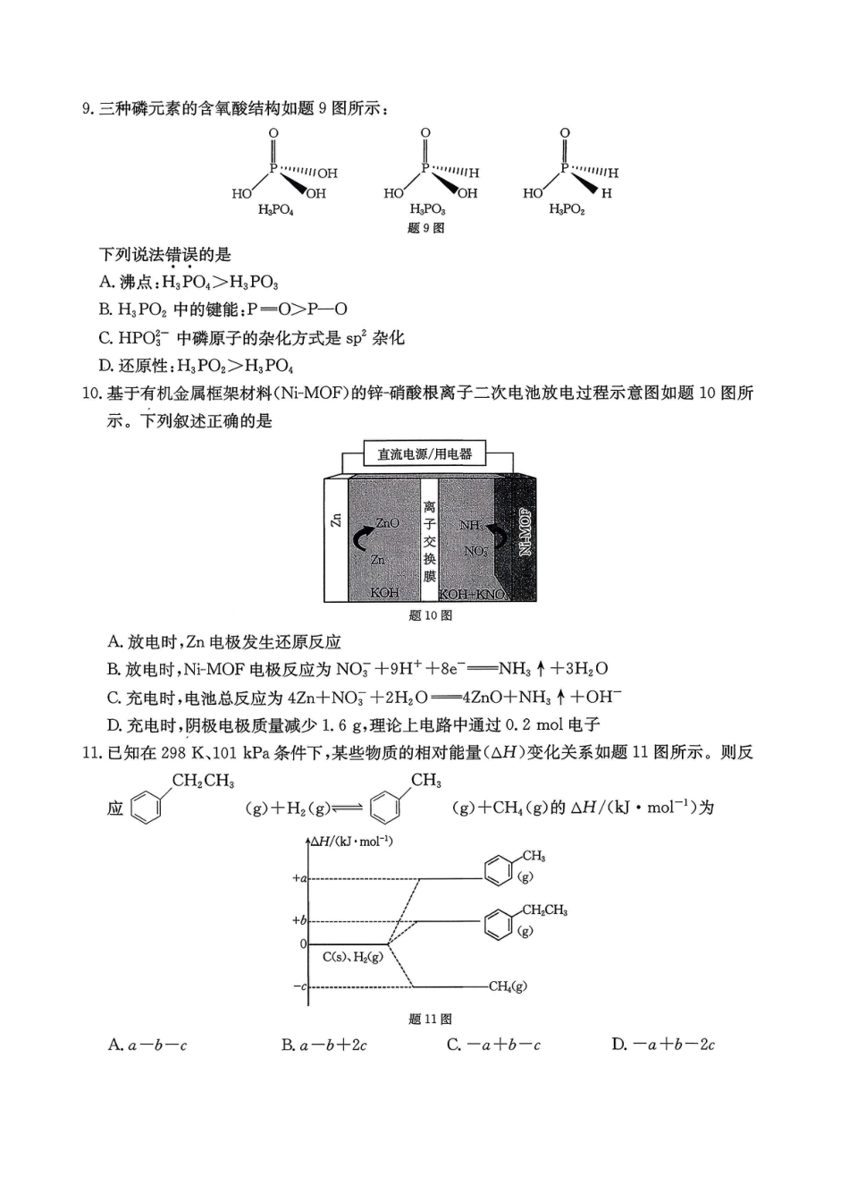 化学试卷                      (1).pdf