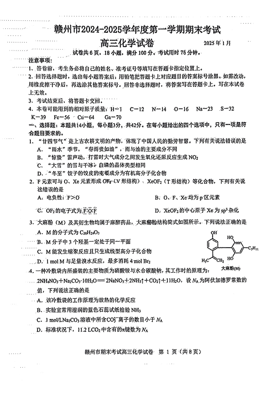 化学试卷                    (1).pdf