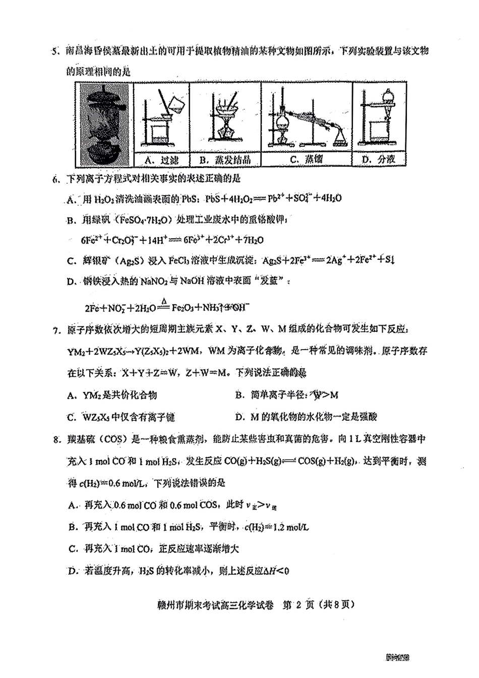 化学试卷                    (1).pdf