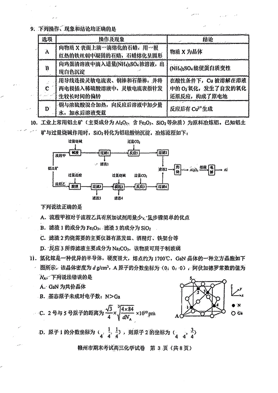 化学试卷                    (1).pdf