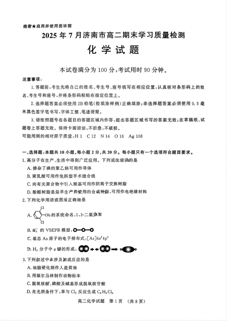 化学试卷                  (1).pdf