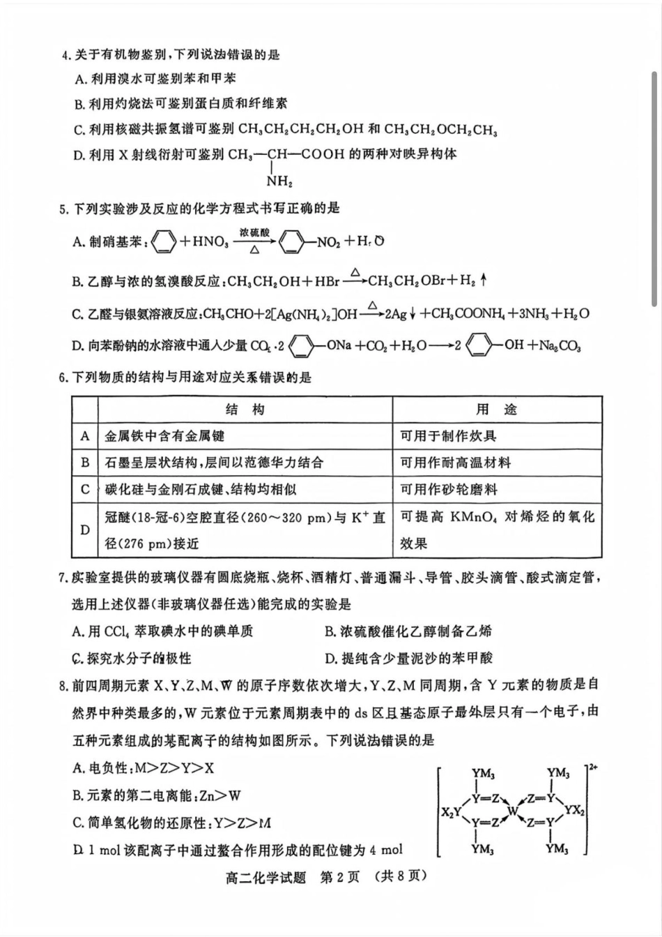 化学试卷                  (1).pdf