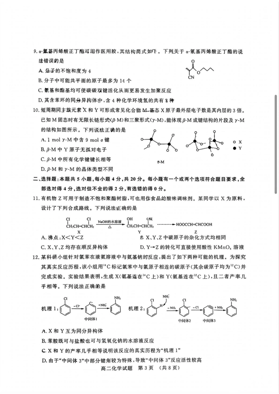 化学试卷                  (1).pdf