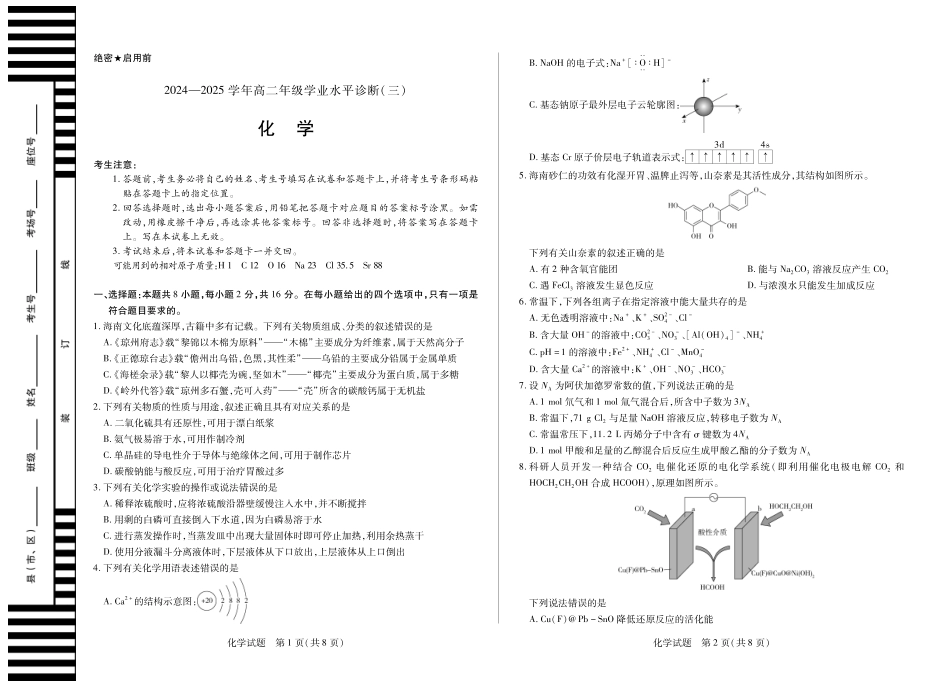 化学试卷             (1).pdf