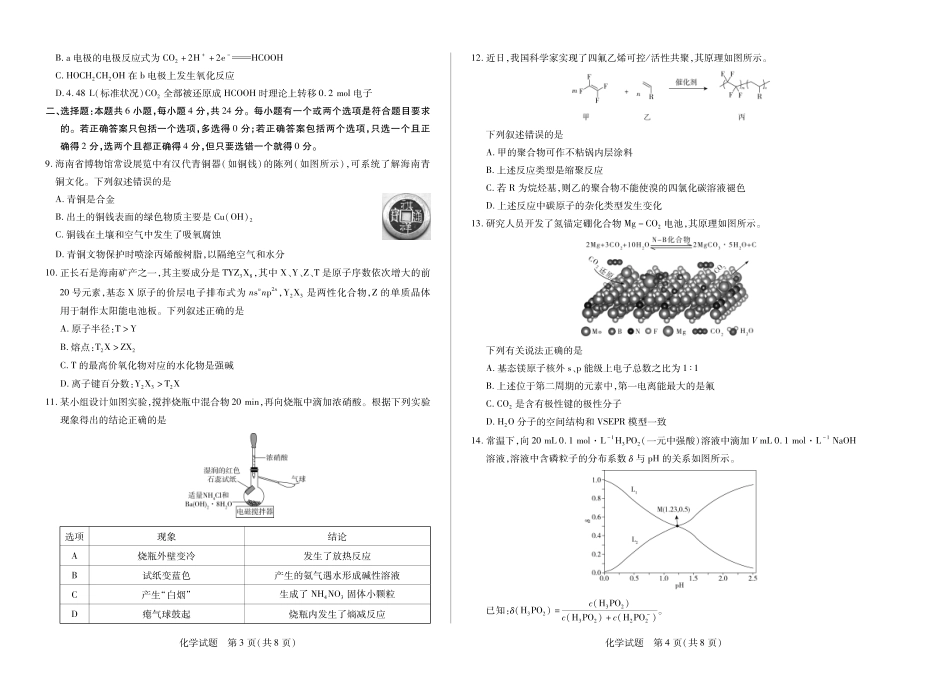 化学试卷             (1).pdf