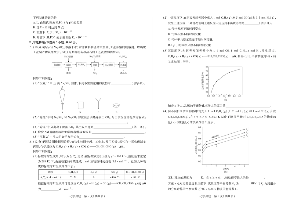 化学试卷             (1).pdf