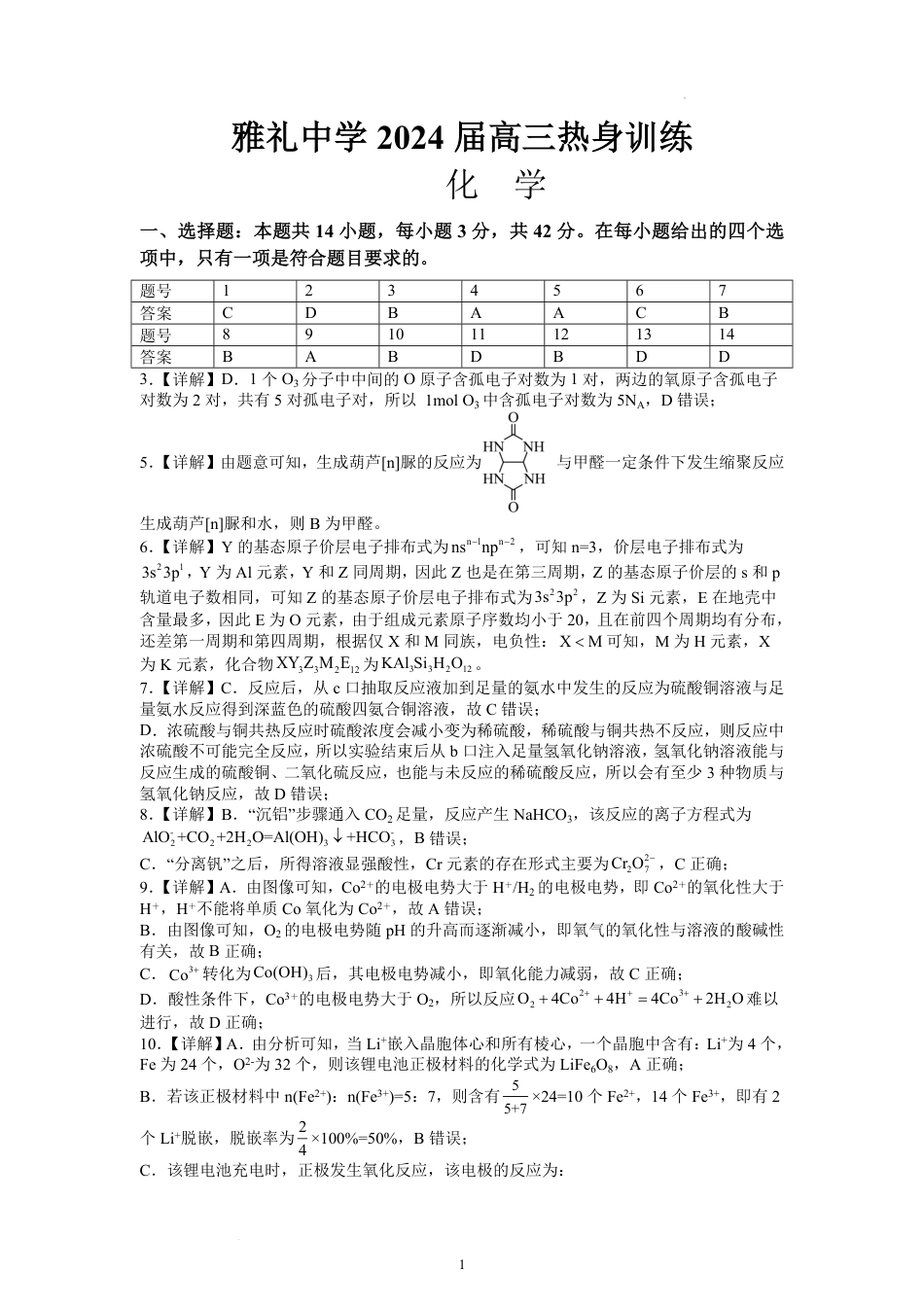 化学试卷 (答案版)(1).pdf