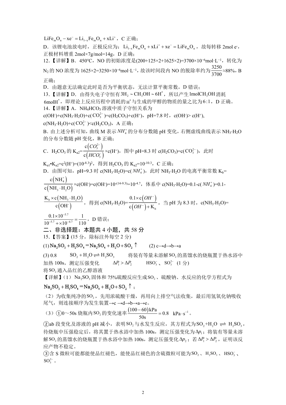 化学试卷 (答案版)(1).pdf