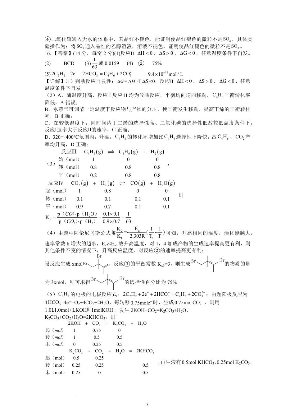 化学试卷 (答案版)(1).pdf