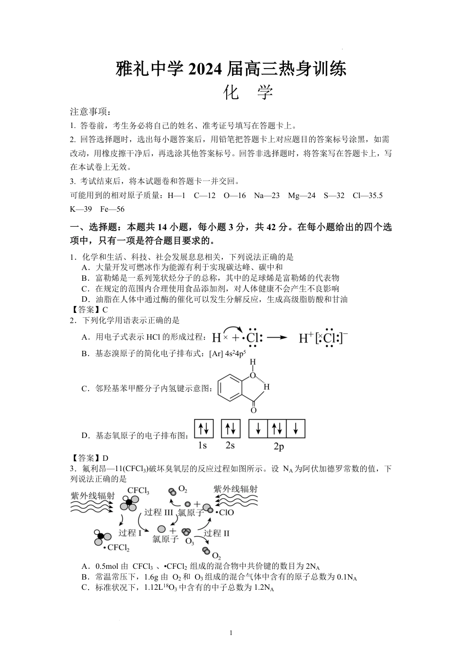 化学试卷 (教师版)(1).pdf
