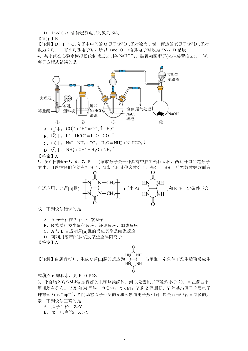 化学试卷 (教师版)(1).pdf