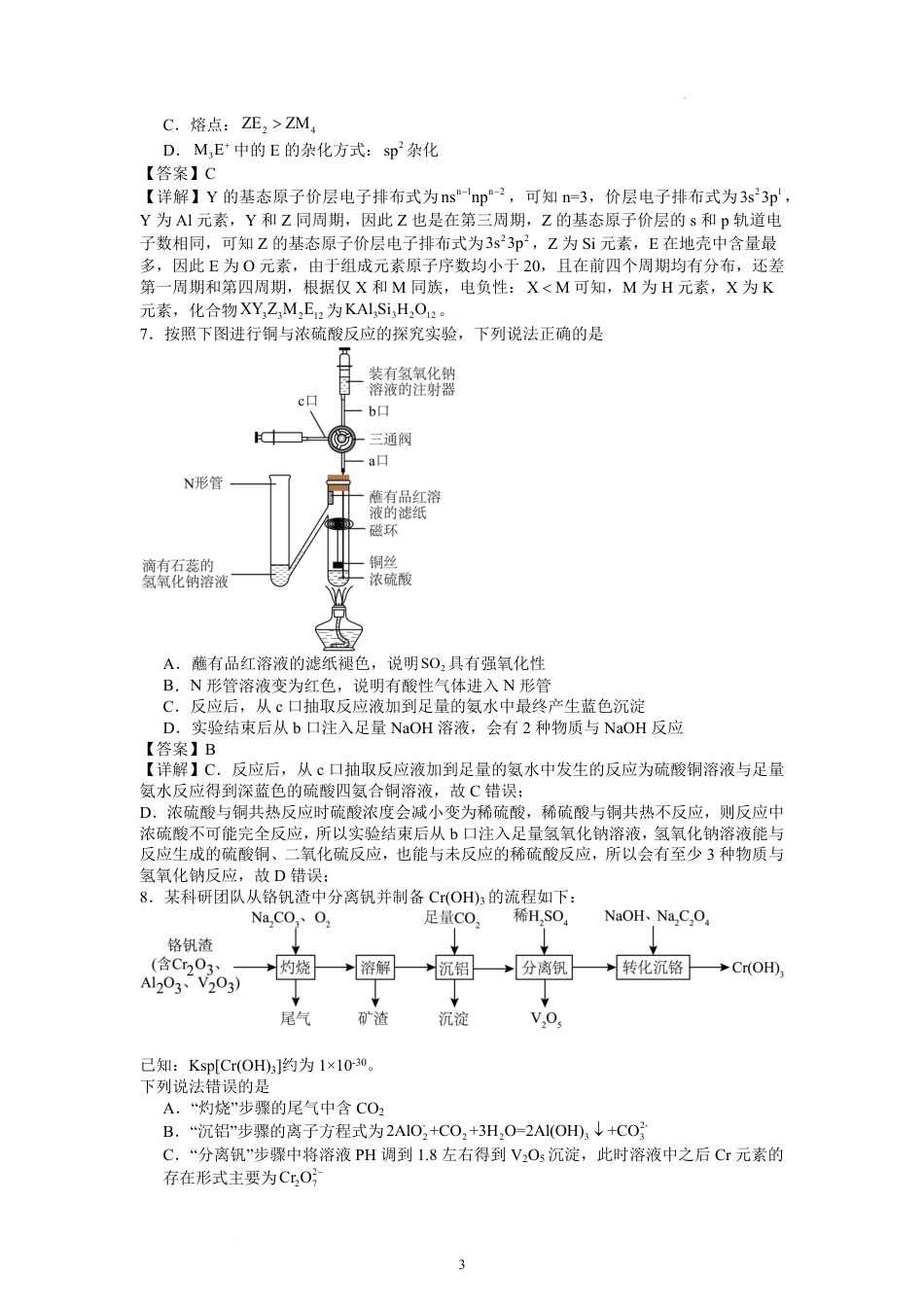 化学试卷 (教师版)(1).pdf