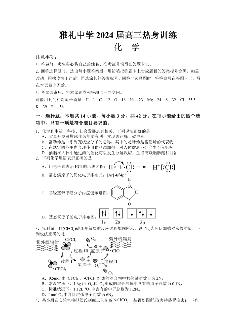 化学试卷 (学生版)(1).pdf