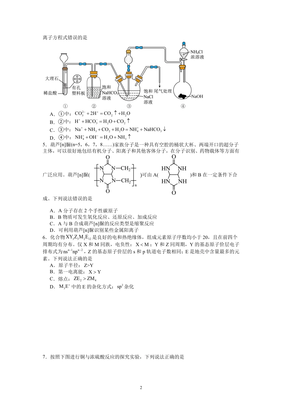 化学试卷 (学生版)(1).pdf