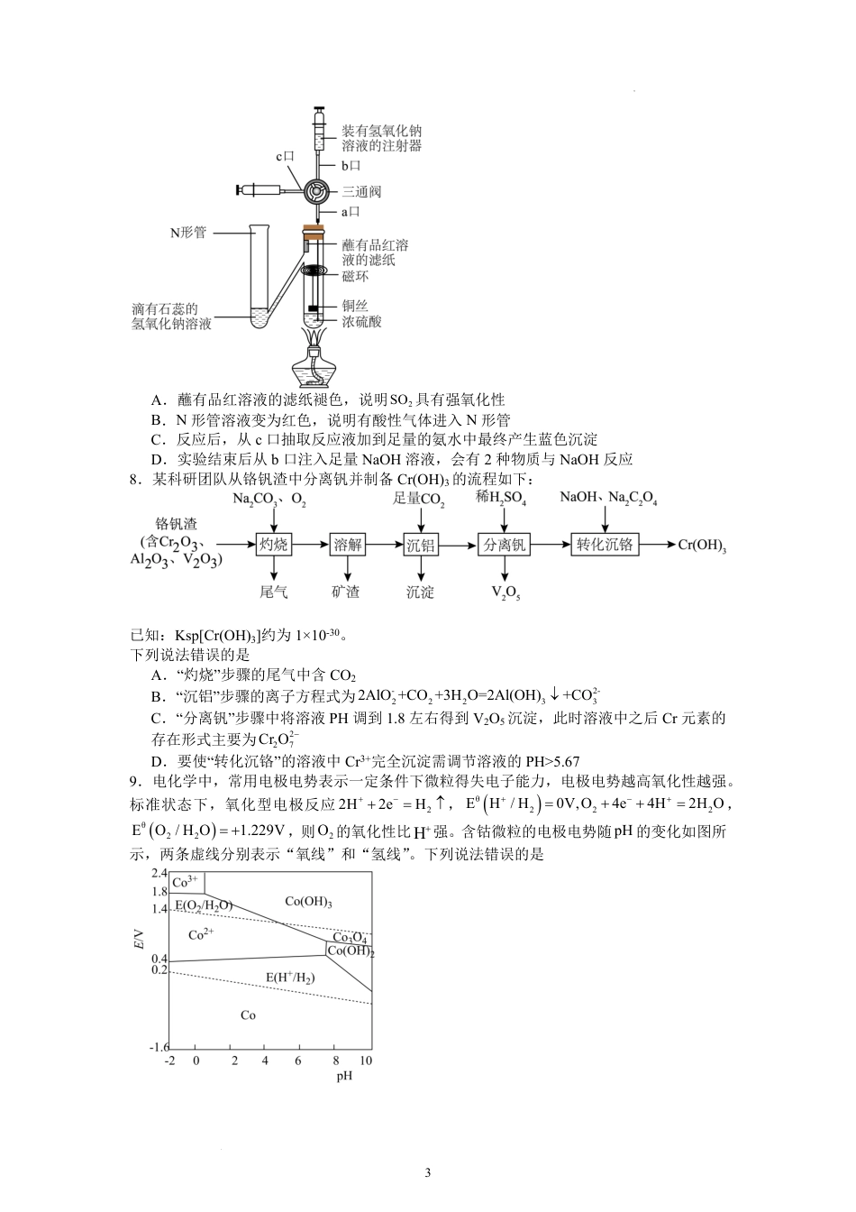 化学试卷 (学生版)(1).pdf