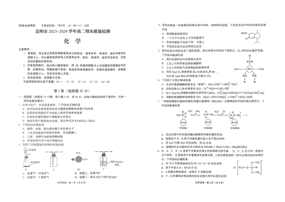 化学试卷 昆(1).pdf