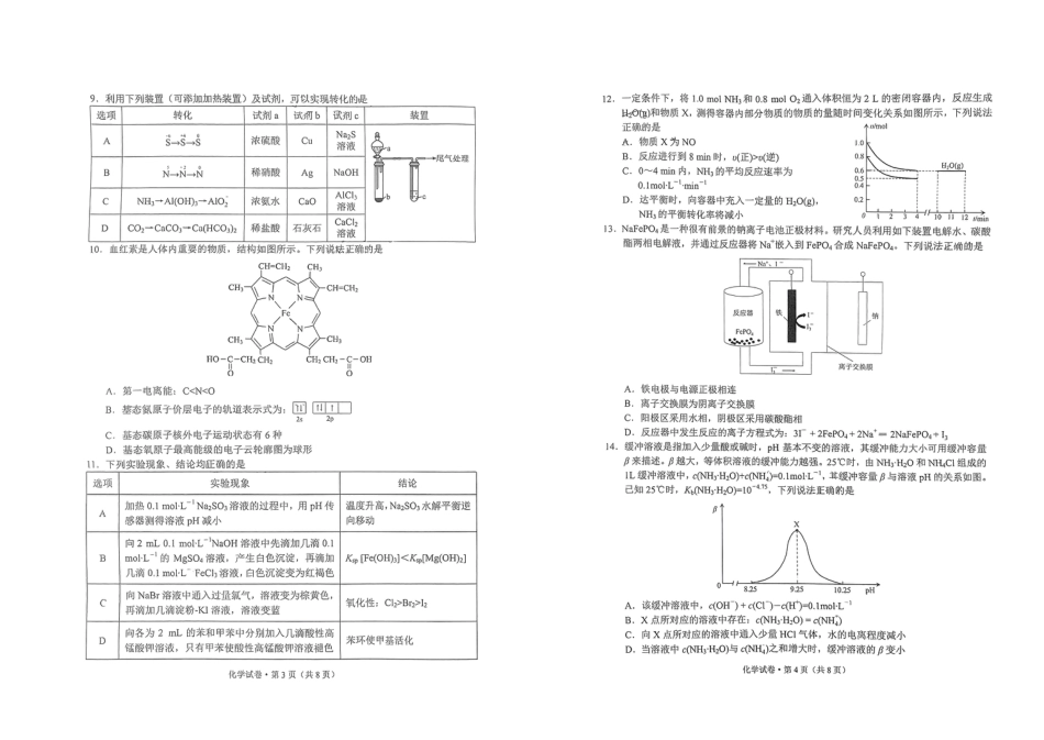 化学试卷 昆(1).pdf