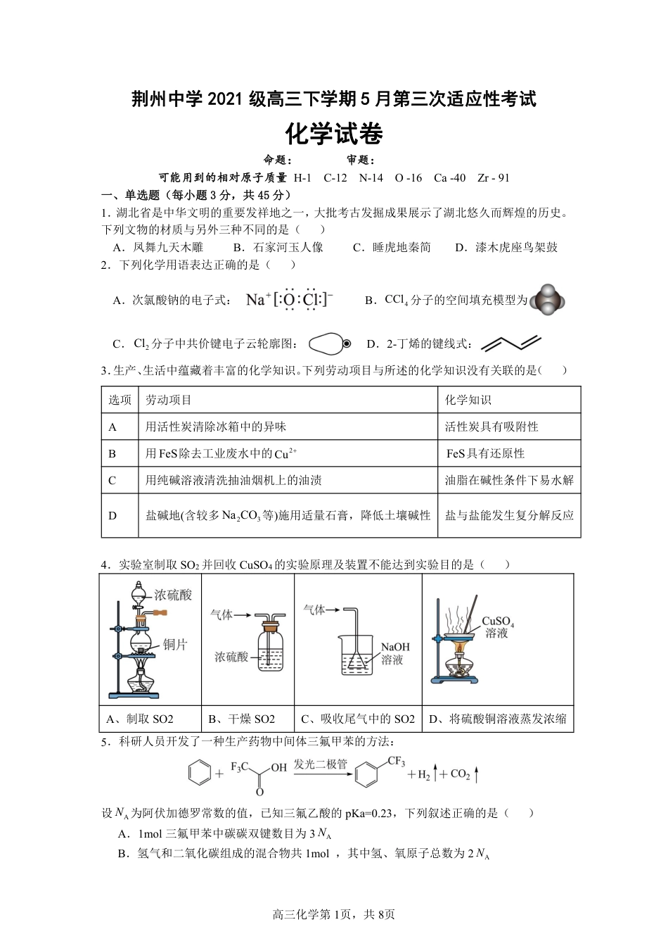 化学试卷(1)(1).pdf