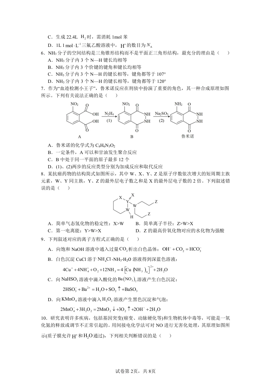 化学试卷(1)(1).pdf