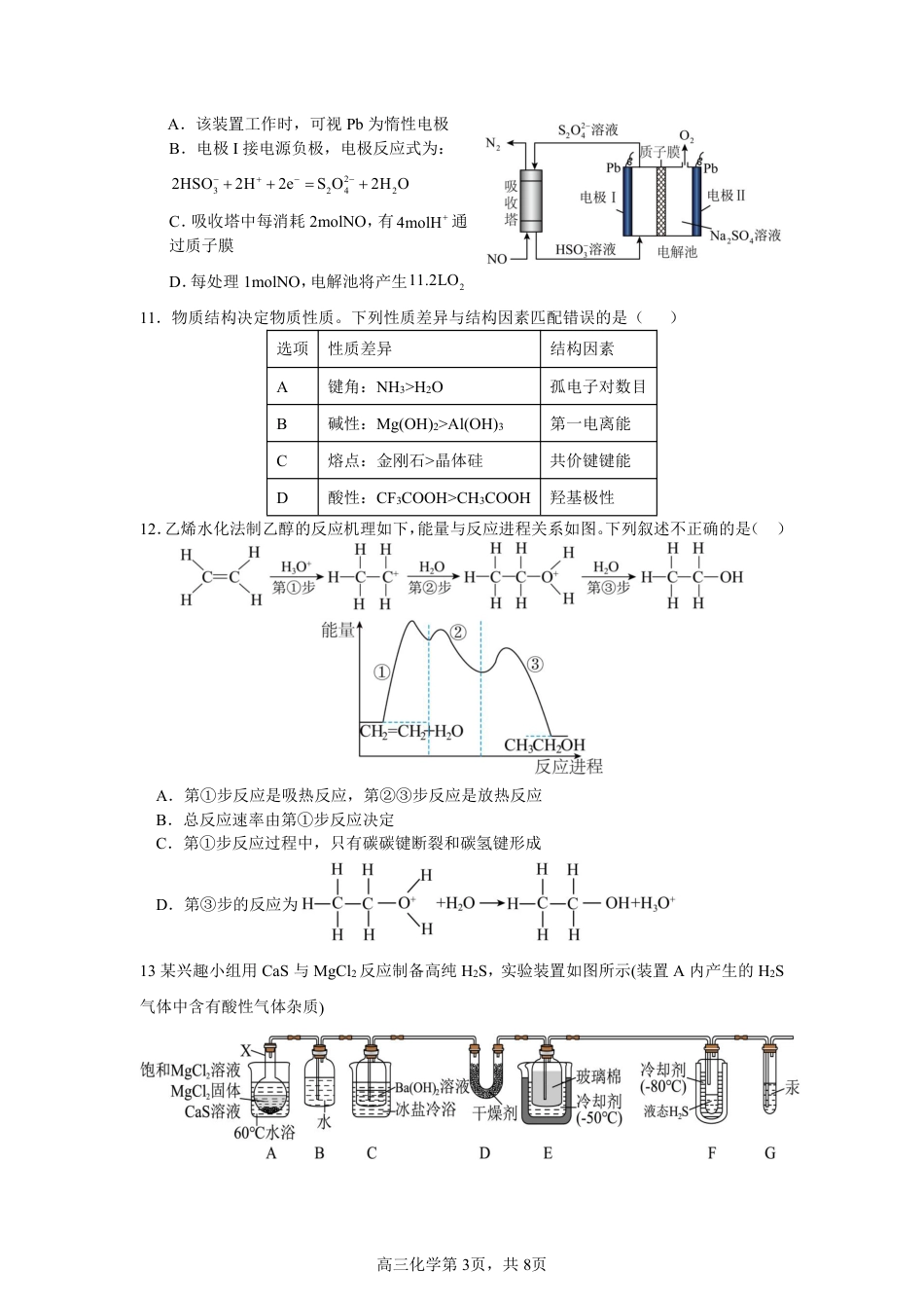 化学试卷(1)(1).pdf