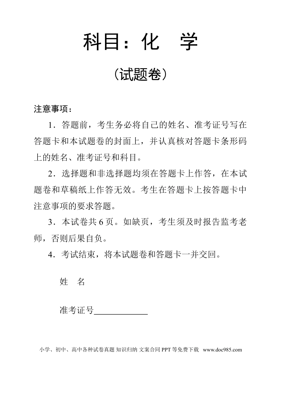 化学试卷(1).doc