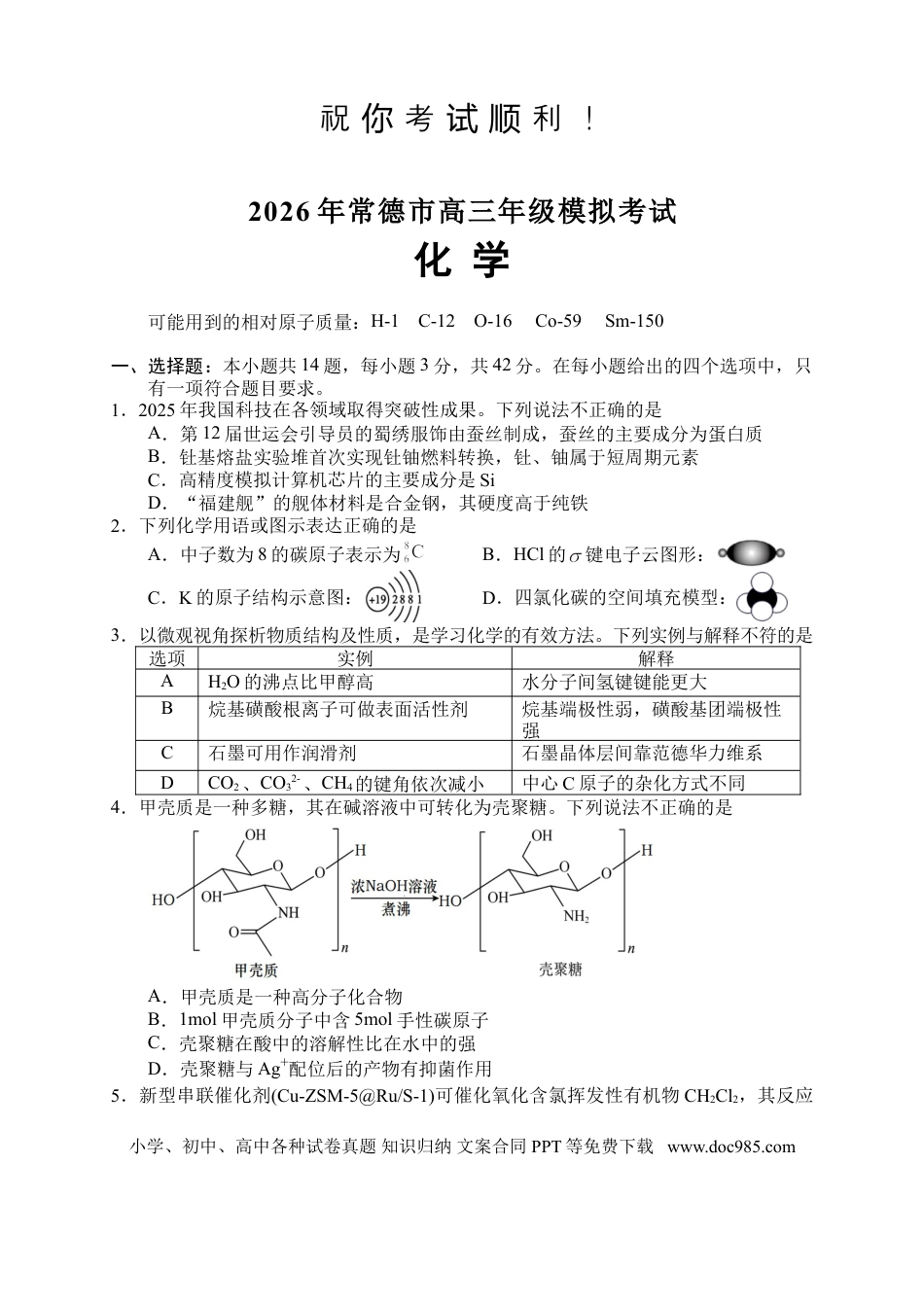 化学试卷(1).doc