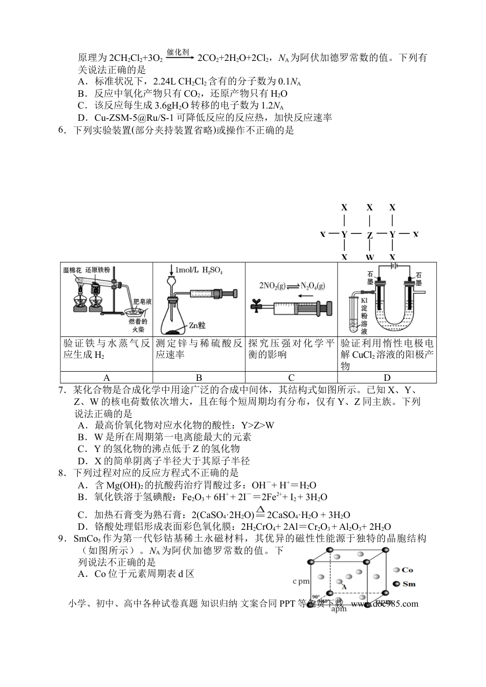 化学试卷(1).doc