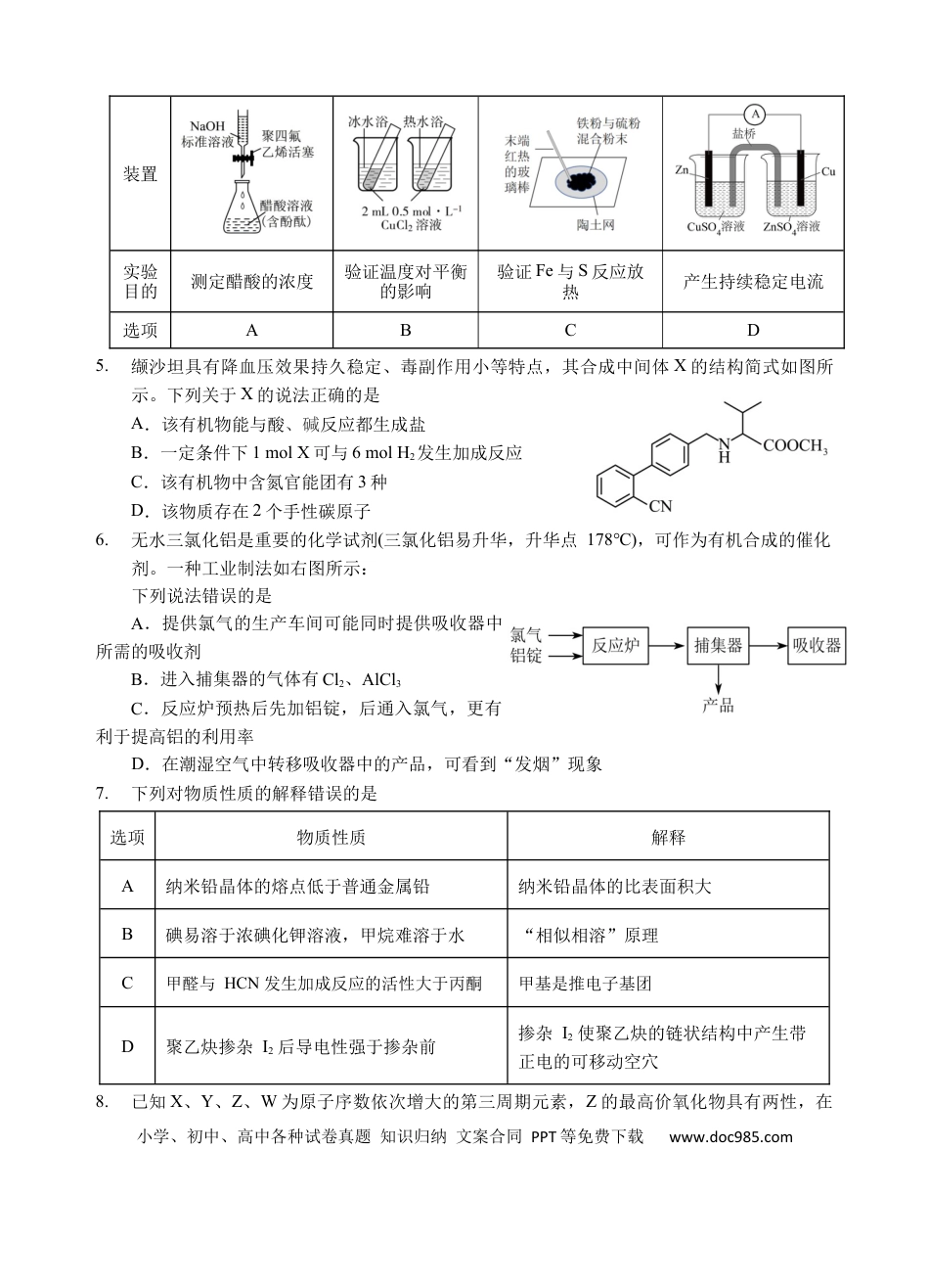 化学试卷(1).docx