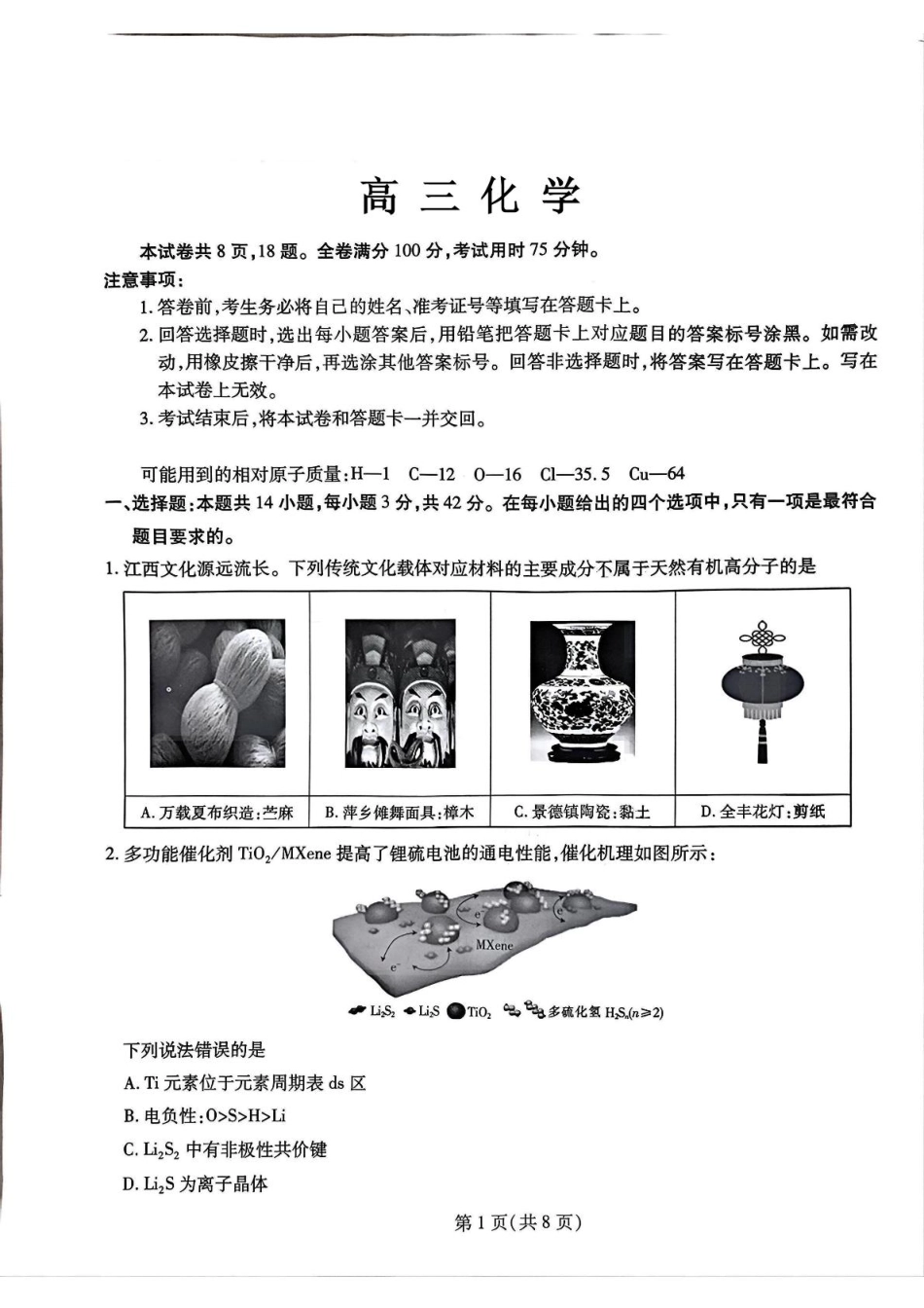 化学试卷(1).pdf